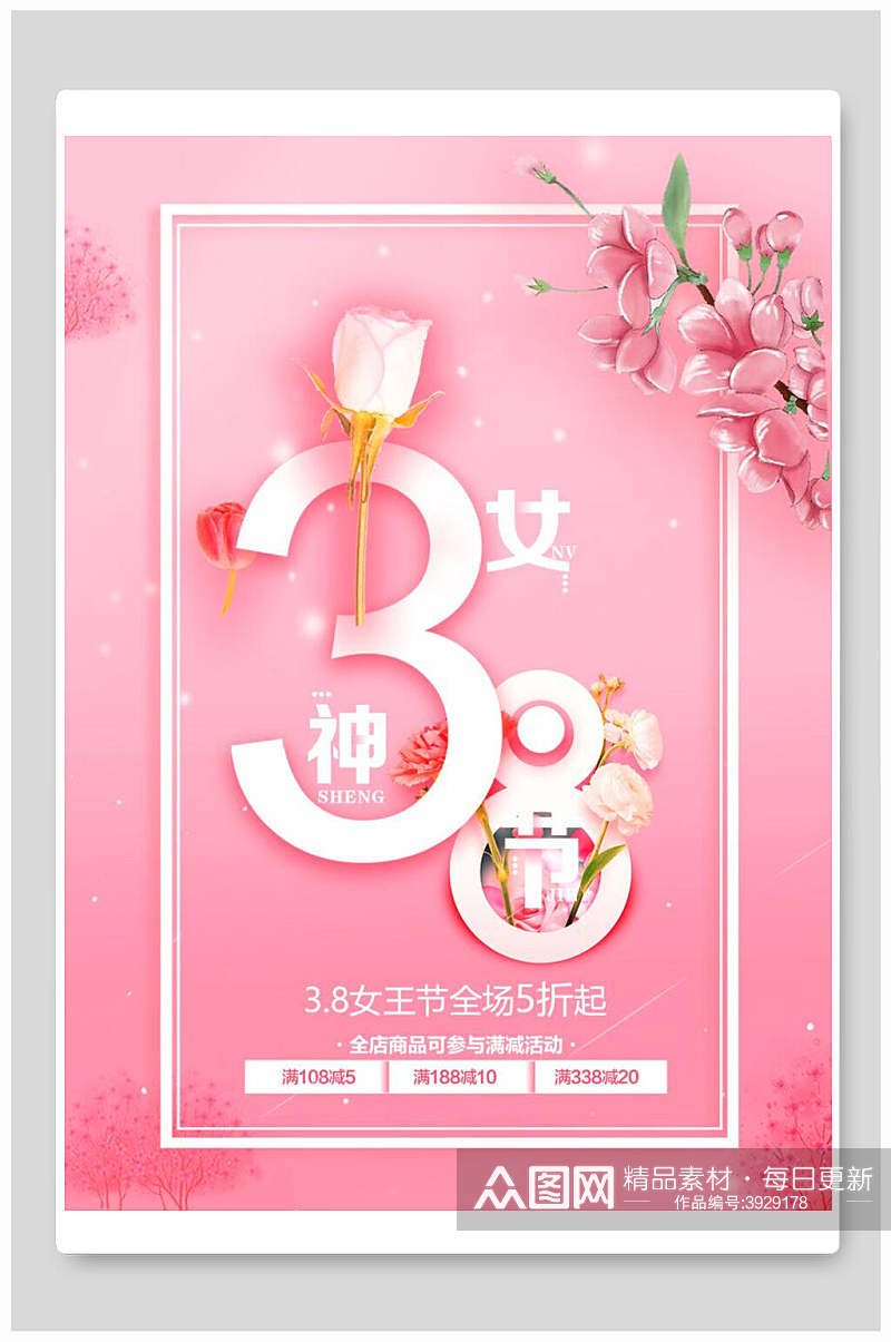 温馨粉色妇女节促销海报素材