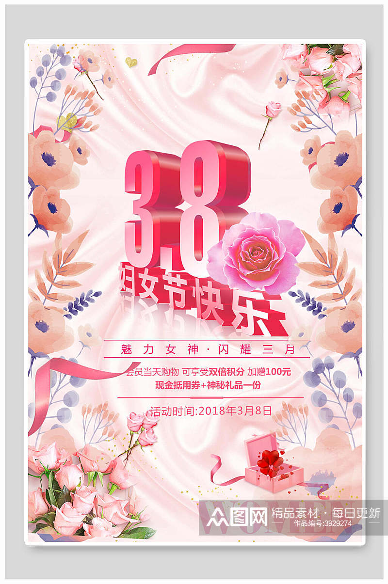 38妇女节快乐妇女节促销海报素材