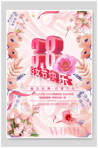 38妇女节快乐妇女节促销海报