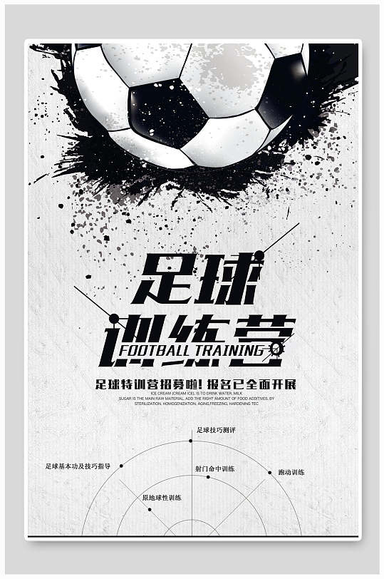 足球训练营足球比赛海报