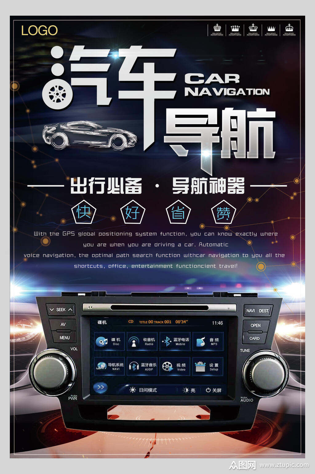 黑色汽车导航汽车行业海报素材
