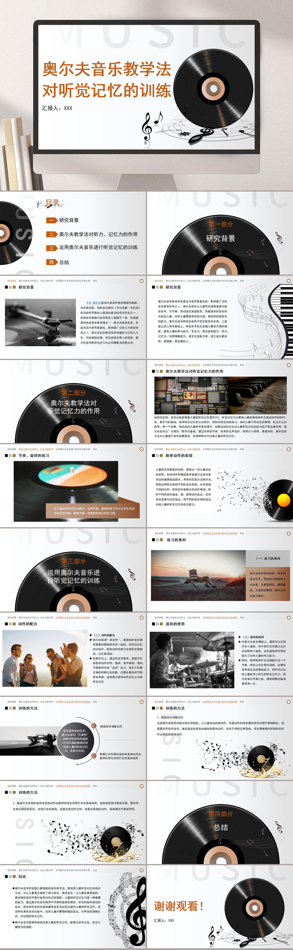 对听觉记忆的训练奥尔夫音乐教学PPT素材