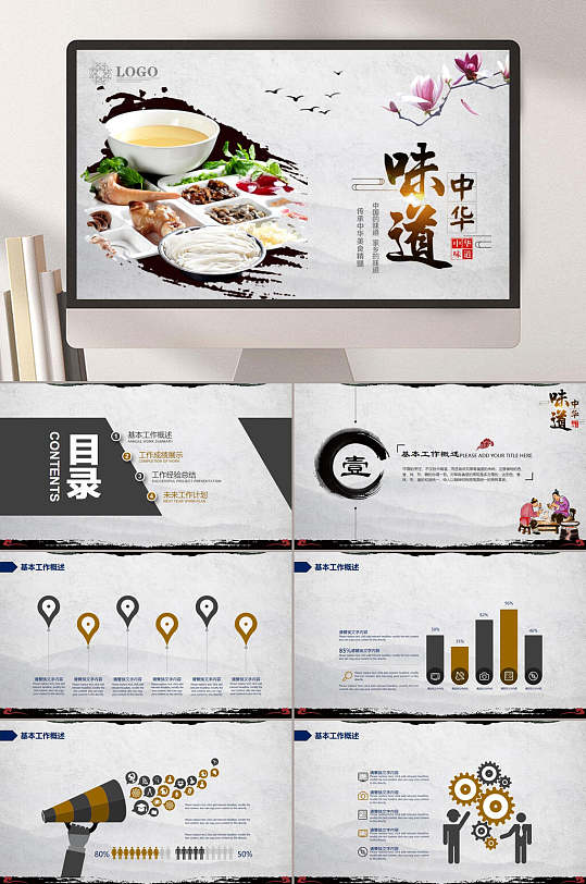 中国风中华味道美食餐饮ppt