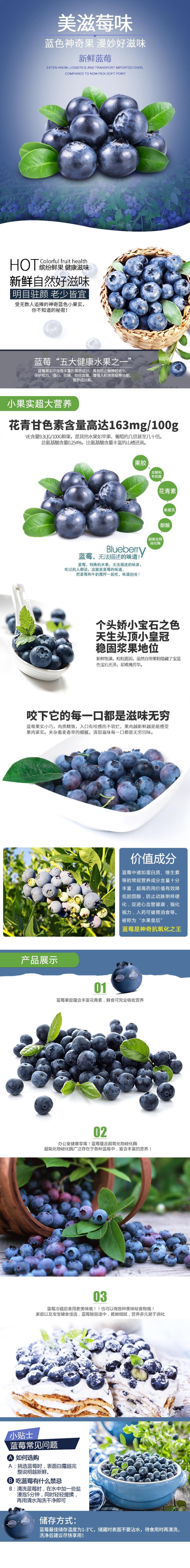 新鲜蓝莓水果手机版淘宝详情页素材