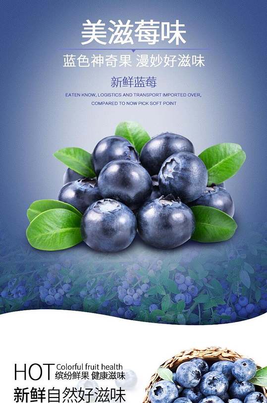 新鲜蓝莓水果手机版淘宝详情页