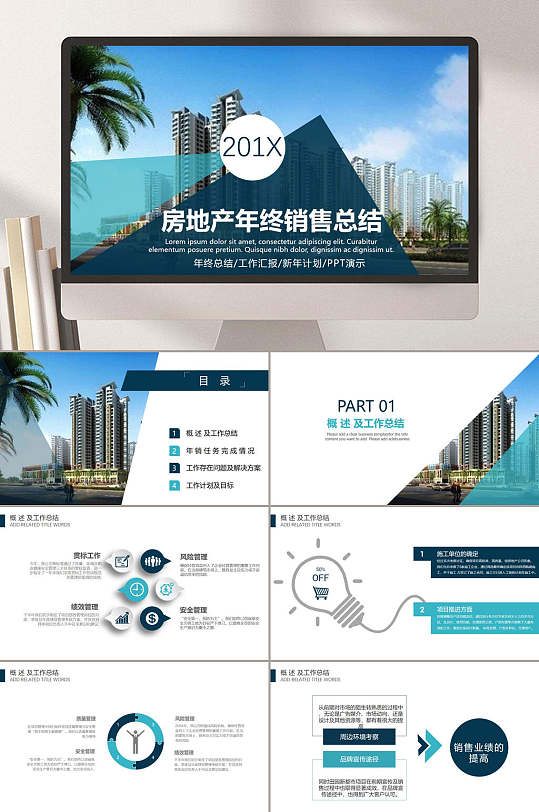 销售总结房地产项目策划ppt