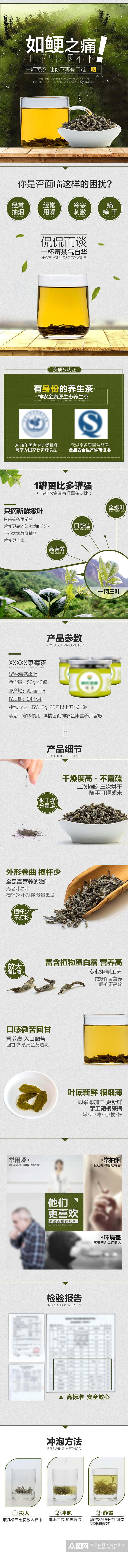 创意一口莓茶茶饮类手机版详情页素材