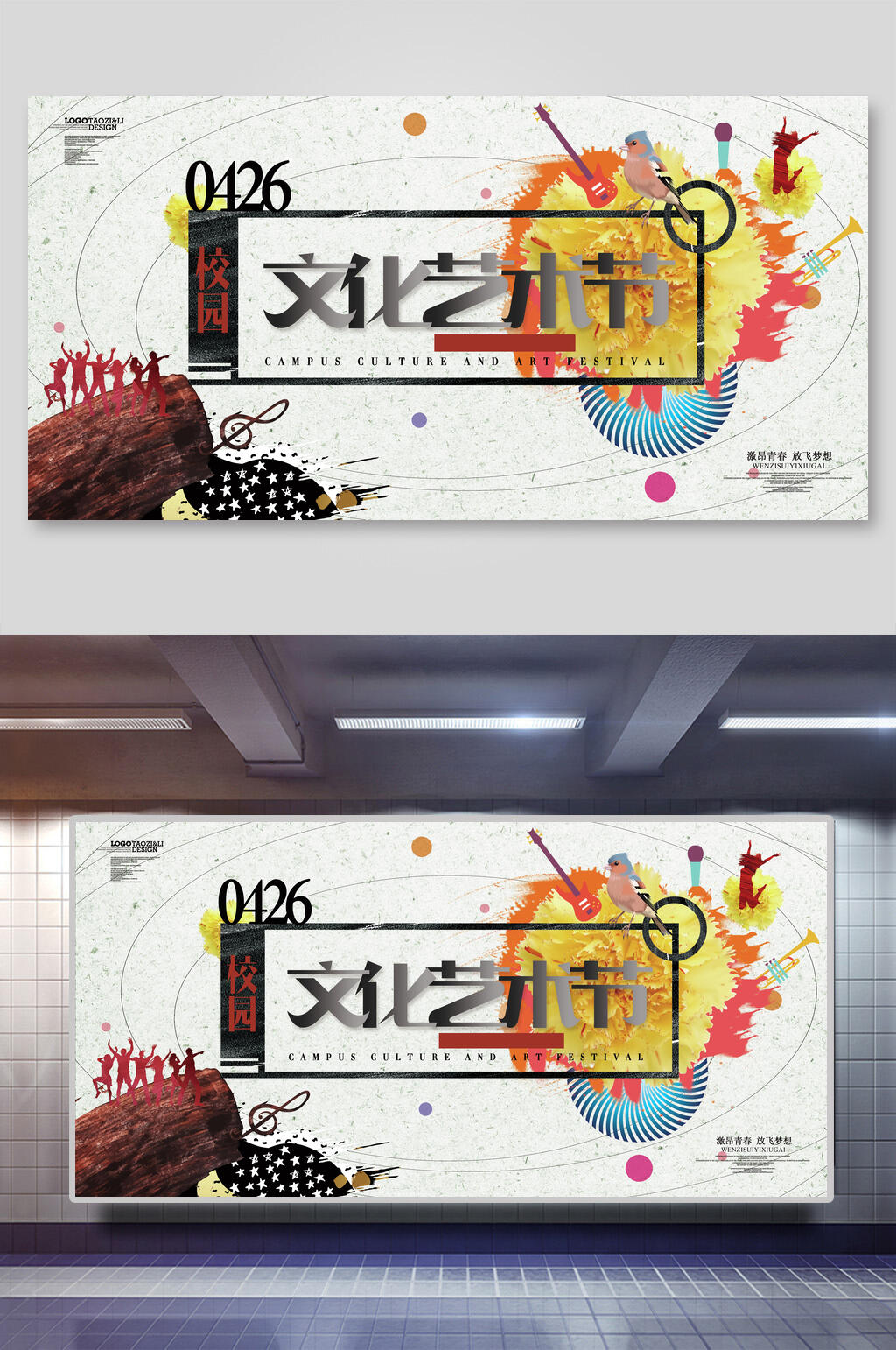 泼墨校园文化艺术节展板素材
