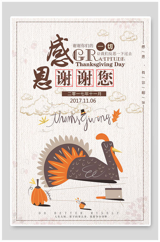 感恩谢谢您感恩节主题海报