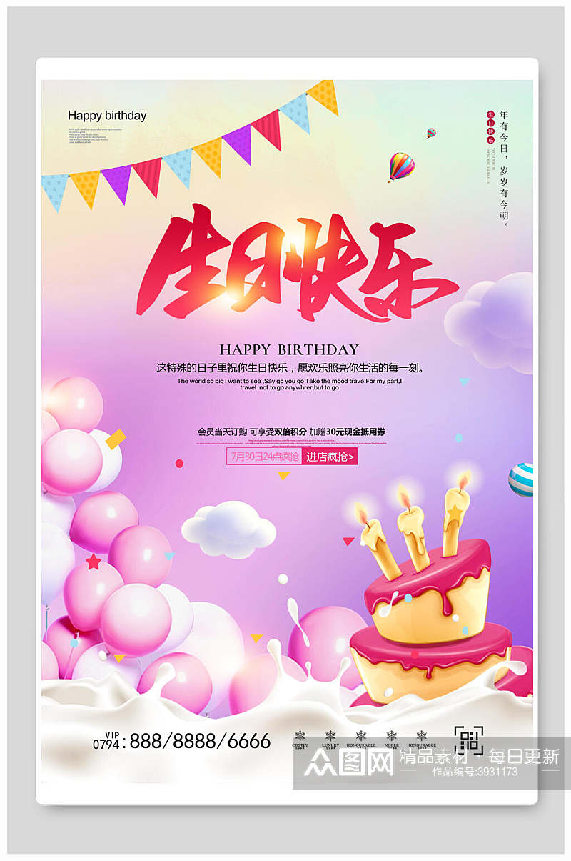 蛋糕粉色气球生日快乐生日海报素材