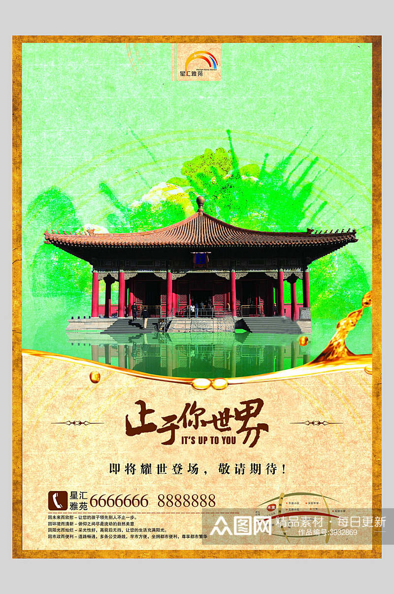 中国古代建筑至于你世界地产企业海报素材
