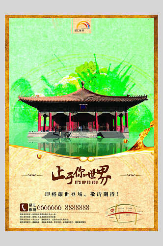 中国古代建筑至于你世界地产企业海报