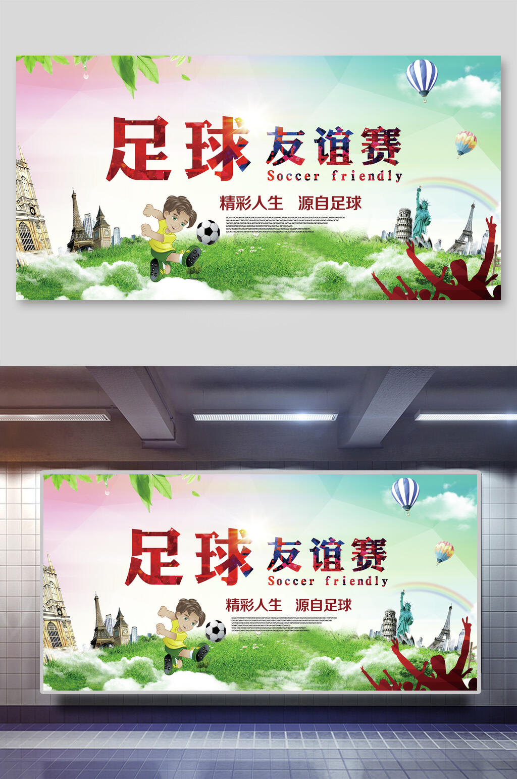 创意热气球足球比赛展板素材