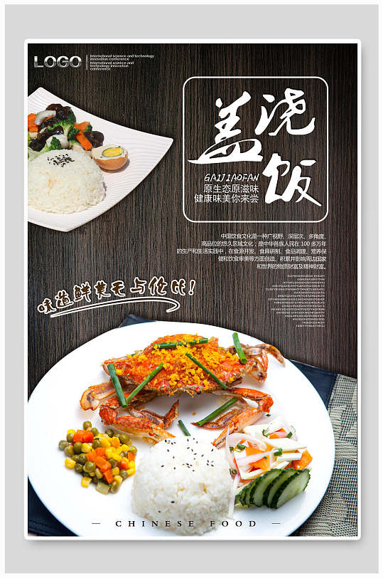 黑色木紋蓋澆飯海報