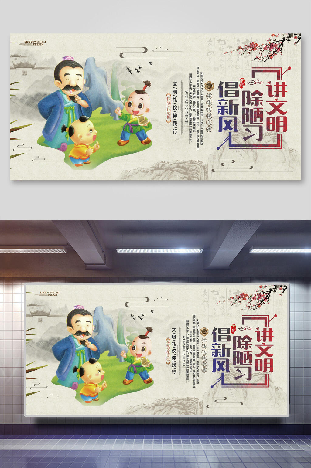 大气讲文明除陋习礼仪文化展板素材