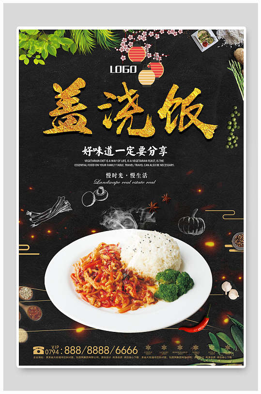 手绘黑色盖浇饭海报