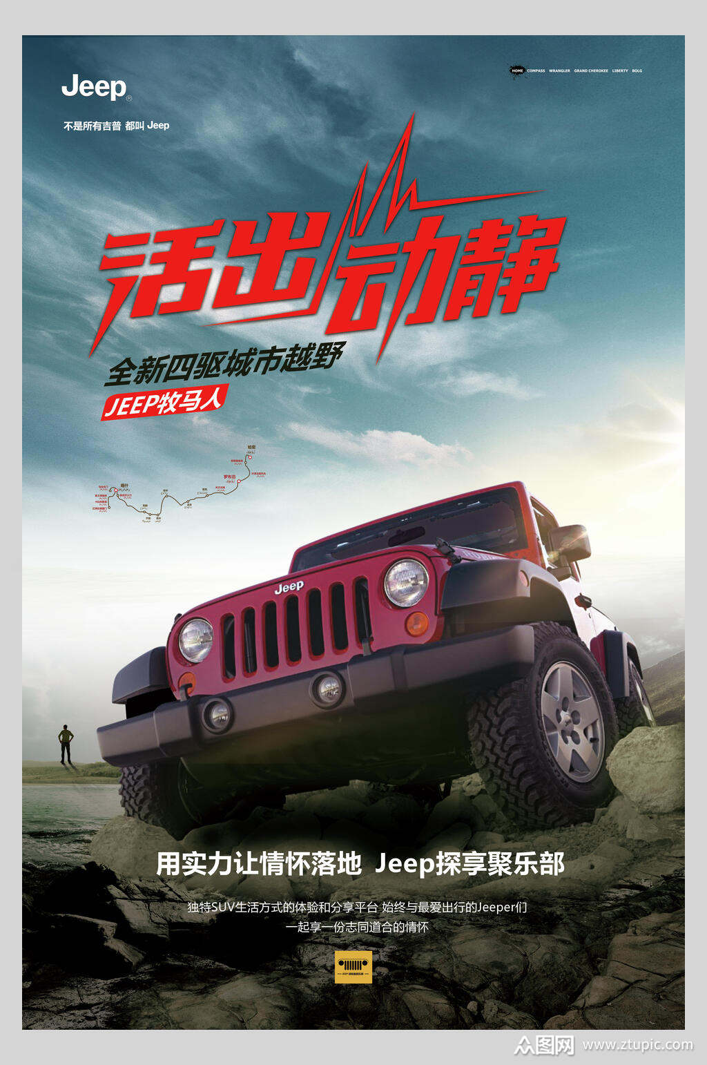 户外活出动静汽车行业海报素材