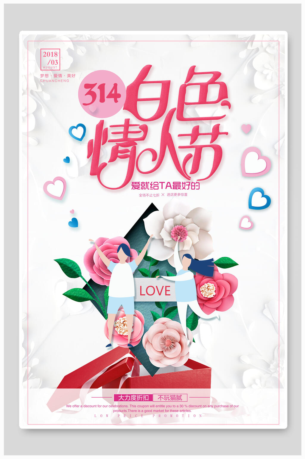 彩色爱心情人节海报素材
