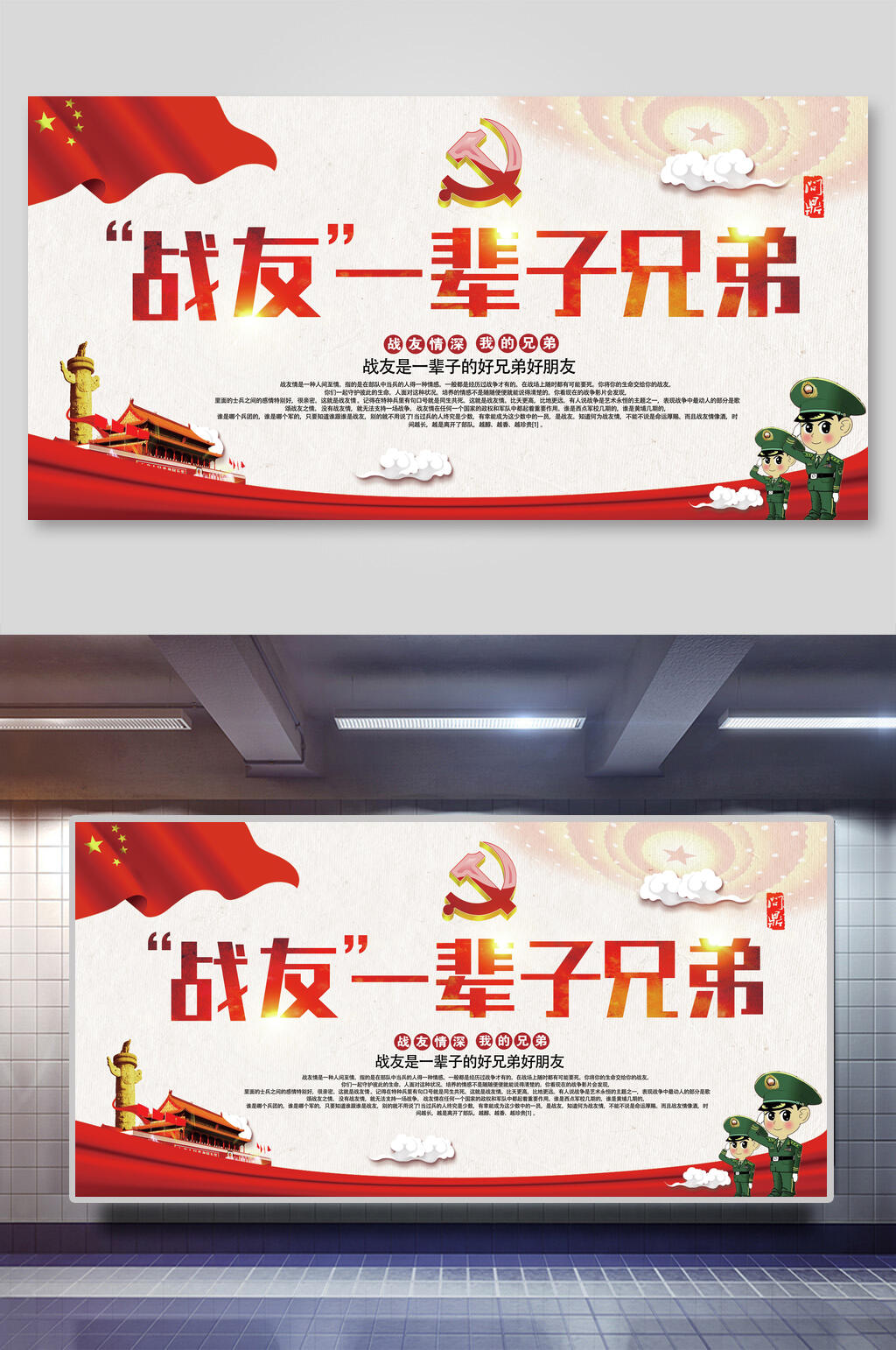 一辈子兄弟战友联谊会展板素材