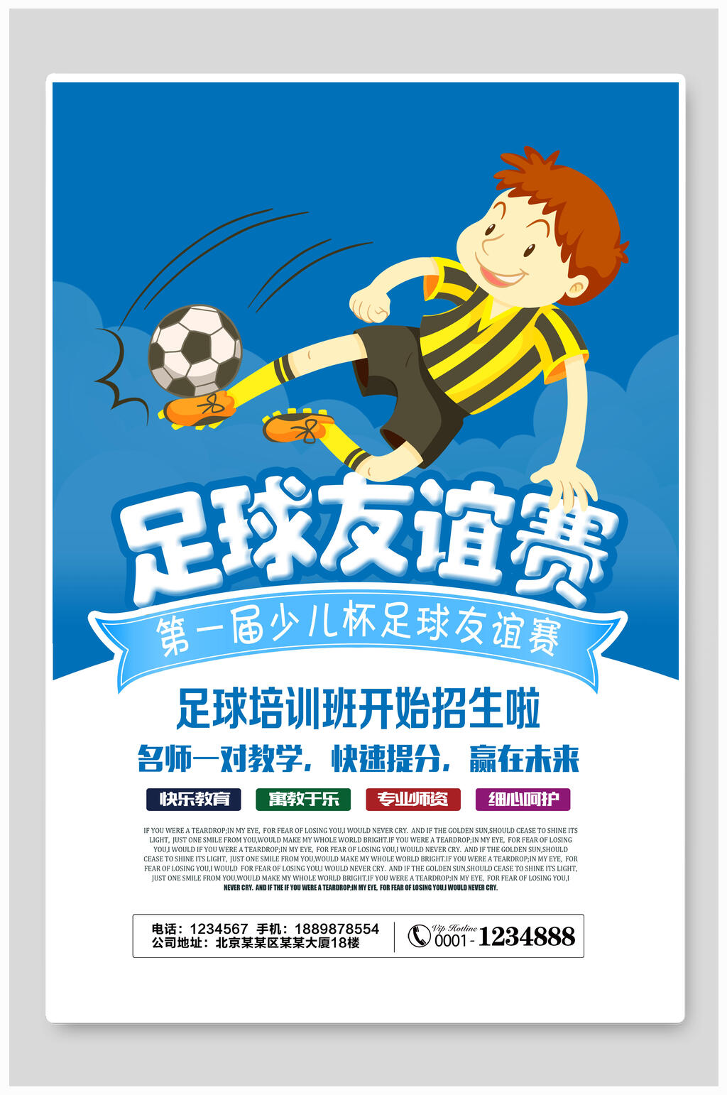 烤鱼蓝色足球比赛海报素材