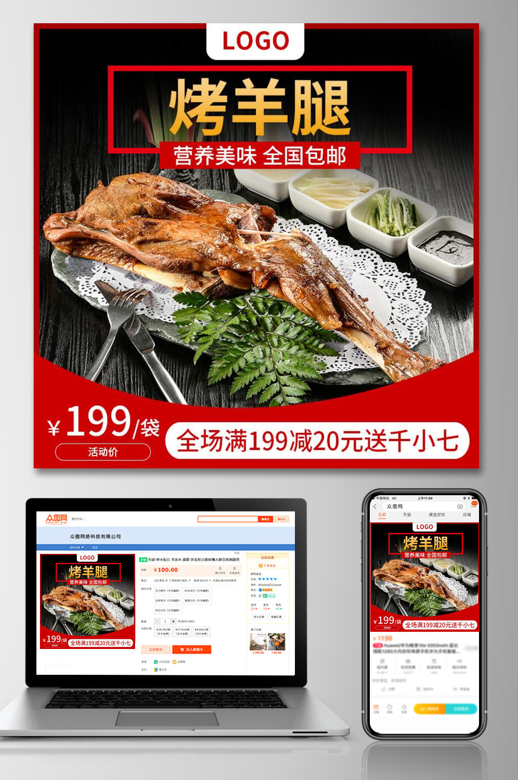 营养美味烤羊腿食品零食主图素材