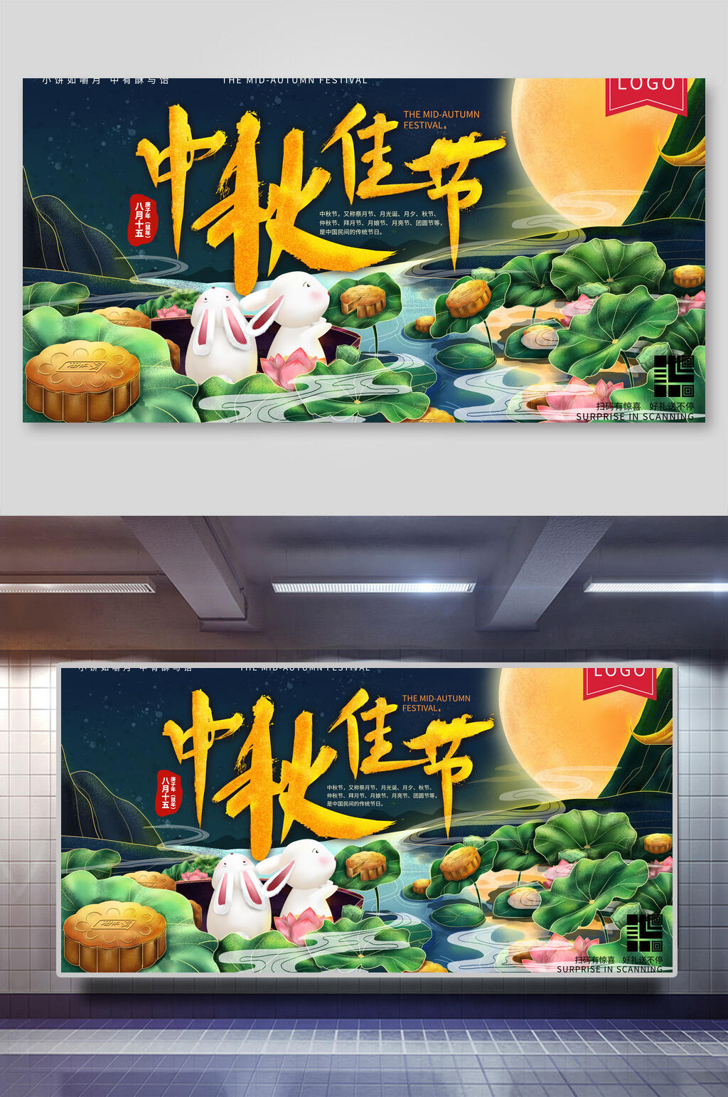 中秋佳节中秋节展板素材