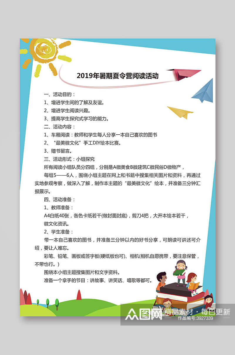 暑期夏令营阅读活动培训招生宣传单素材