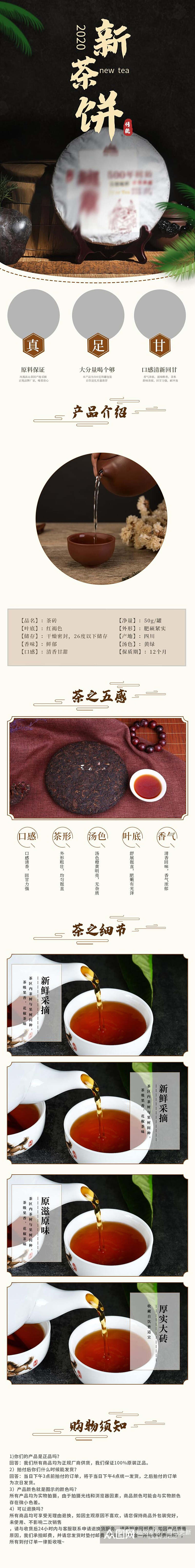 高端传统新茶饼茶饮类手机版详情页素材