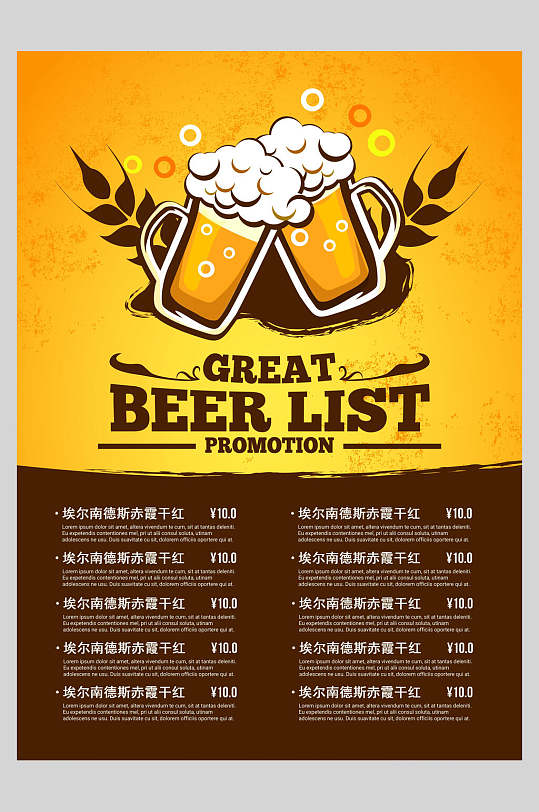 简洁手绘啤酒杯酒吧酒水单海报