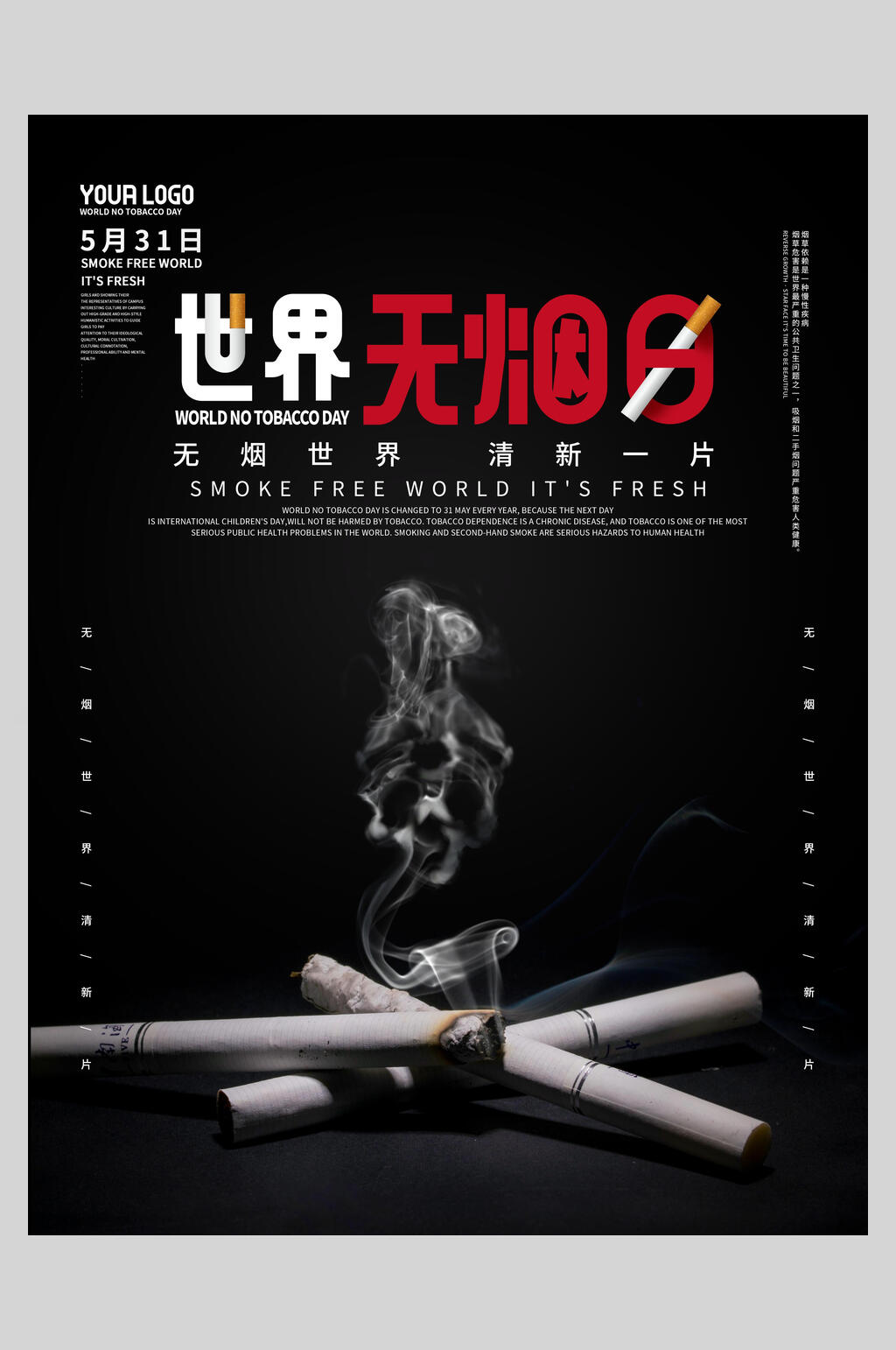黑色香烟世界无烟日海报素材