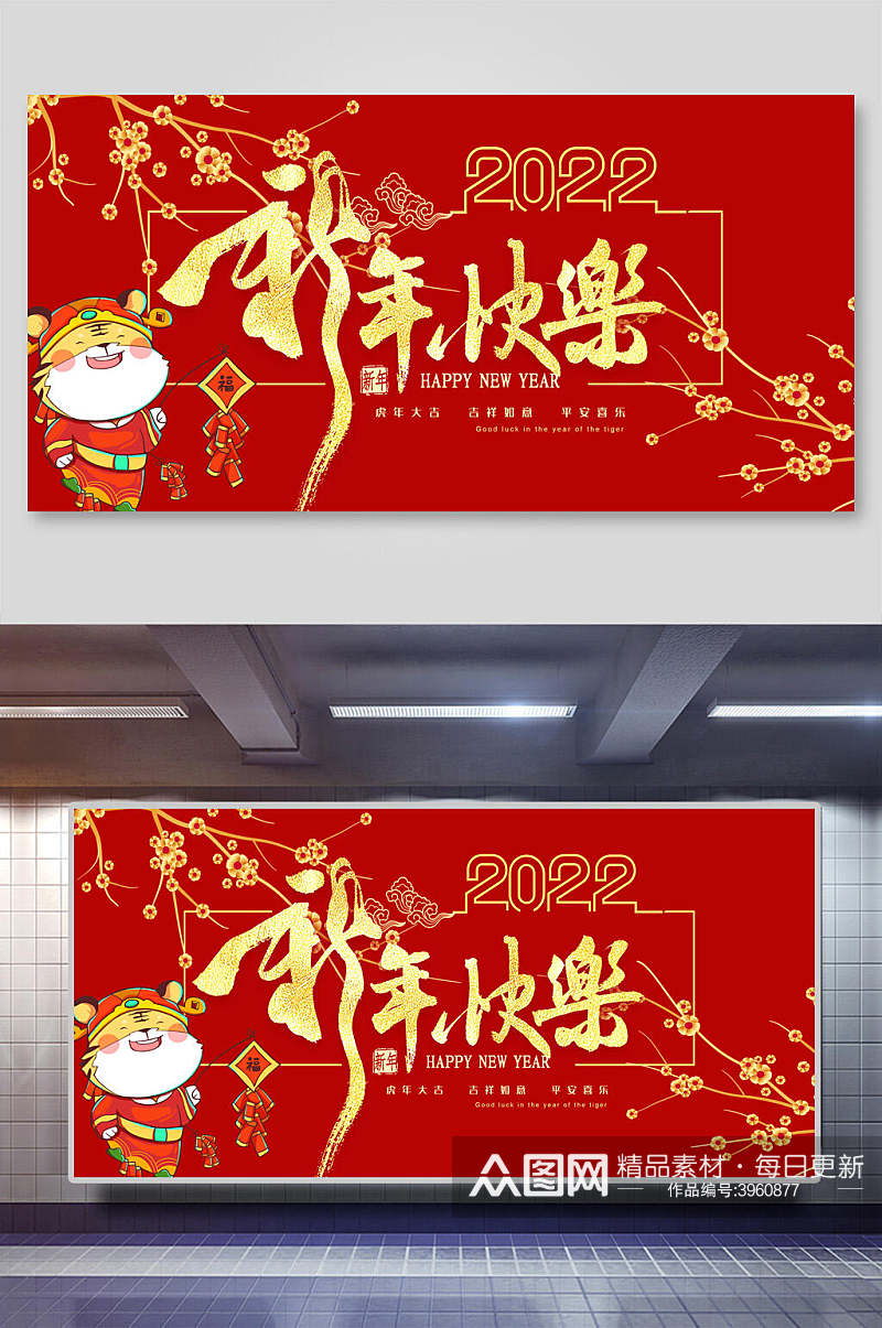 新年快乐虎年展板素材