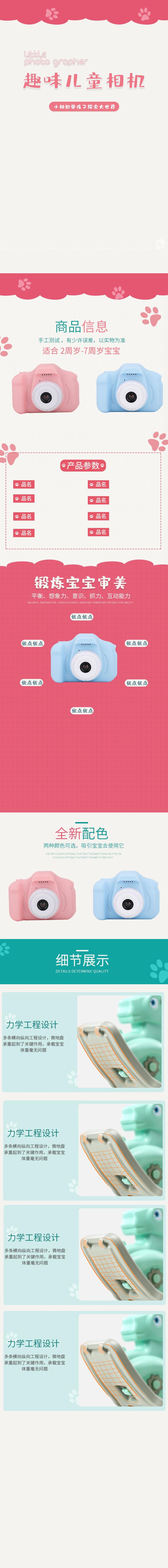 趣味儿童相机玩具电商详情页素材