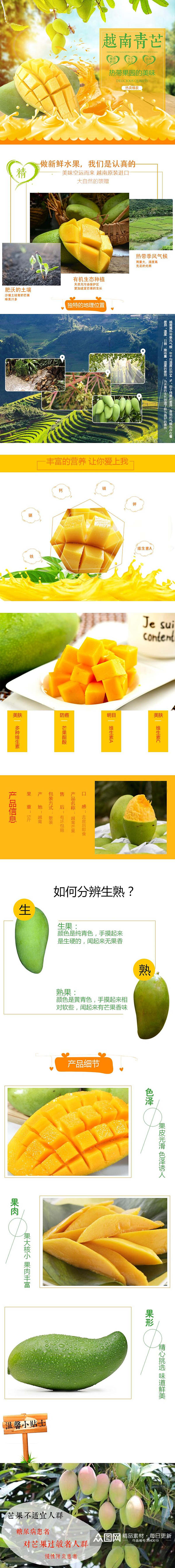 精品越南青芒水果手机版淘宝详情页素材