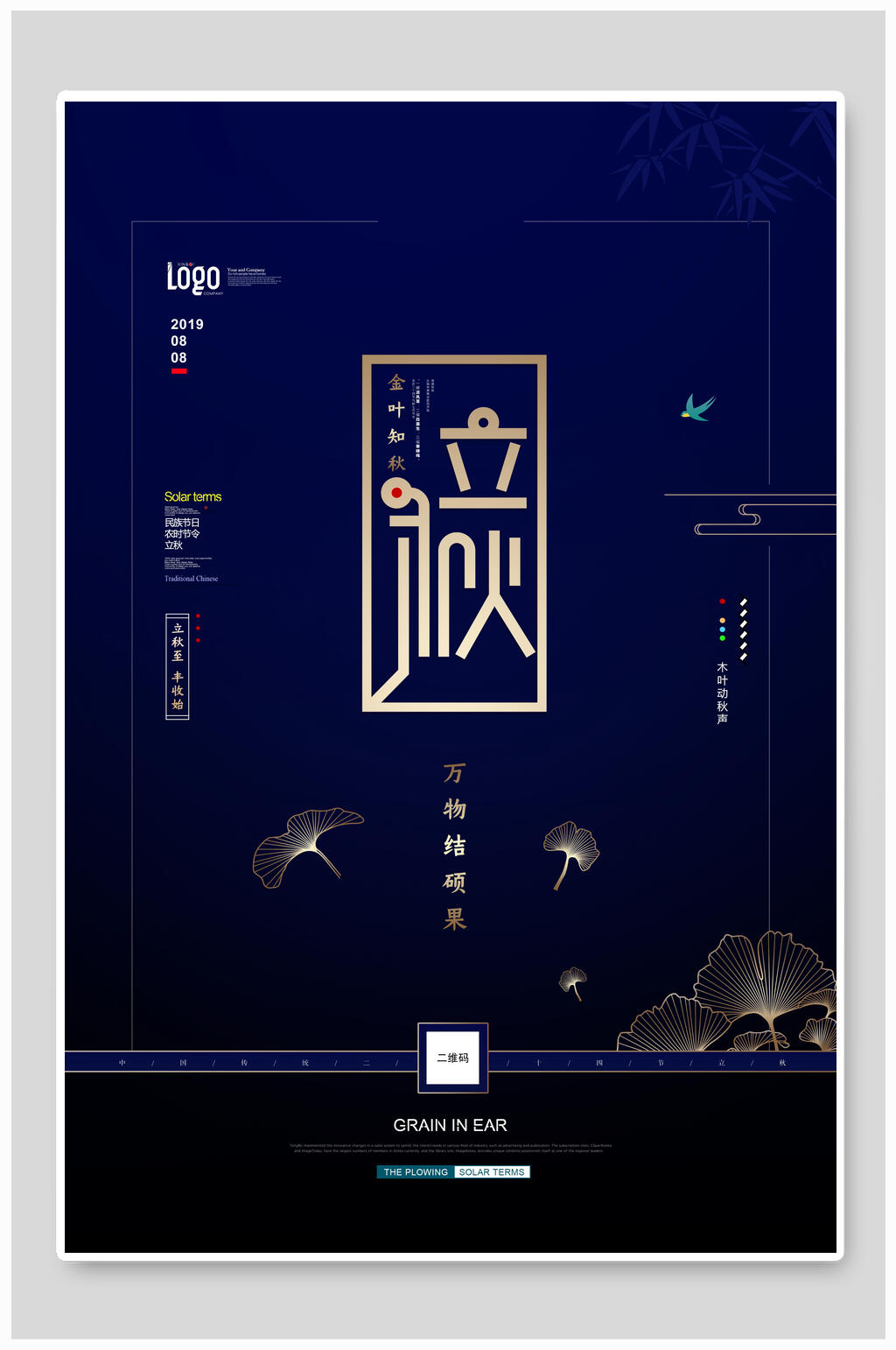 高端金丝立秋海报素材