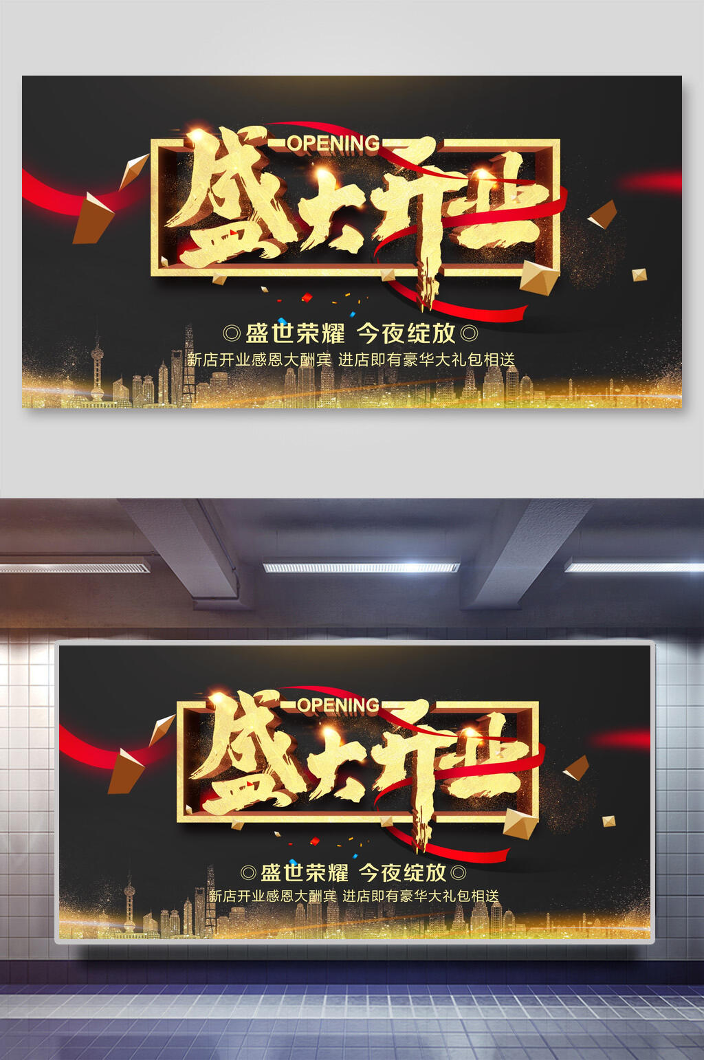 黑金色创意盛世荣耀盛大开业展板素材