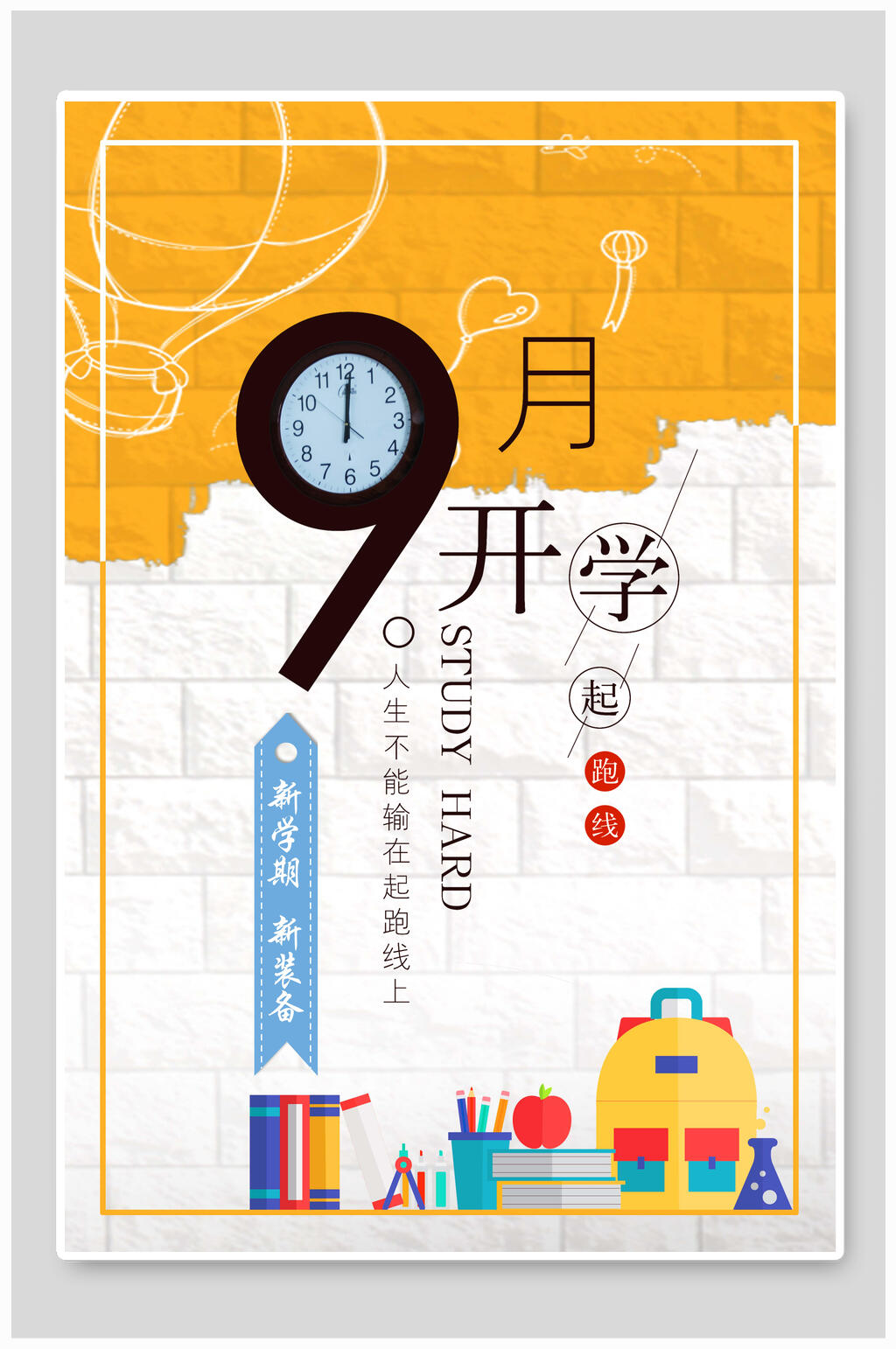 白色橘色书本书包笔9月开学季主题海报素材