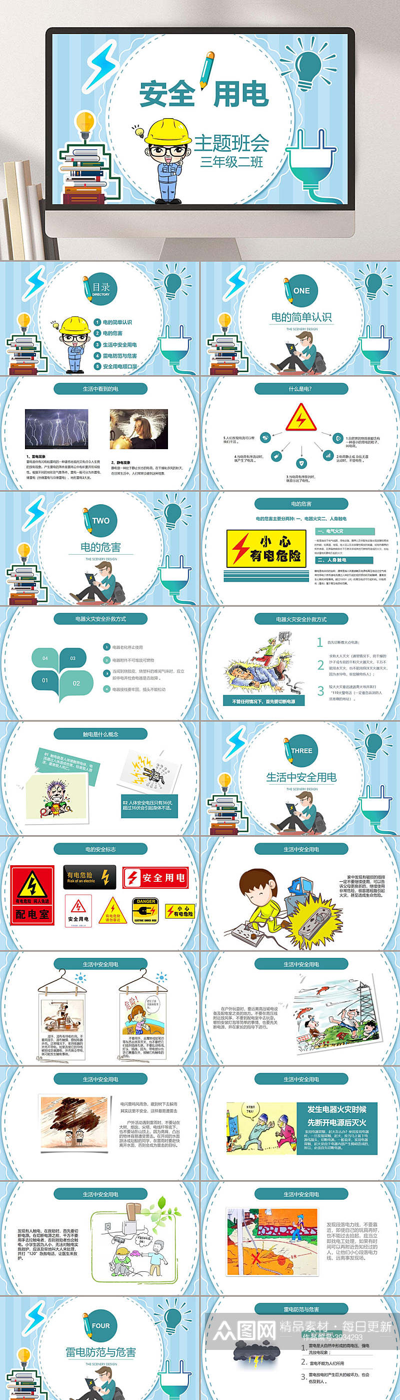用电主题班会铅笔安全教育校园PPT素材
