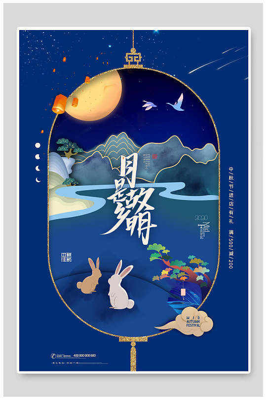 深蓝色月是故乡明中秋节海报