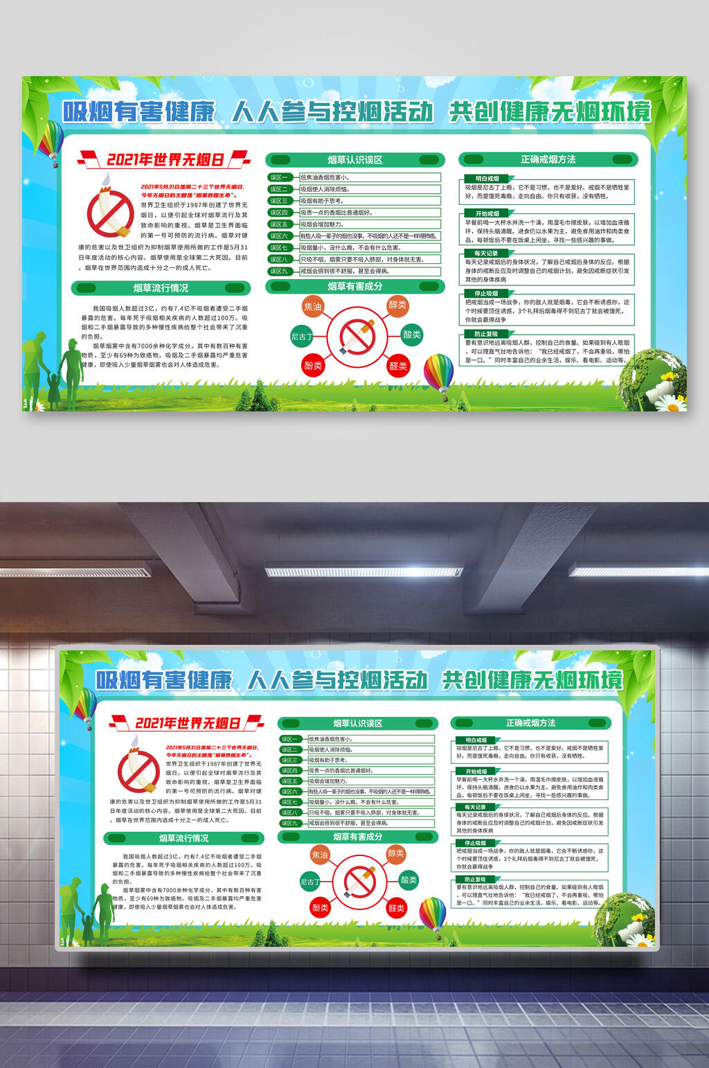 吸烟有害健康世界无烟日展板素材