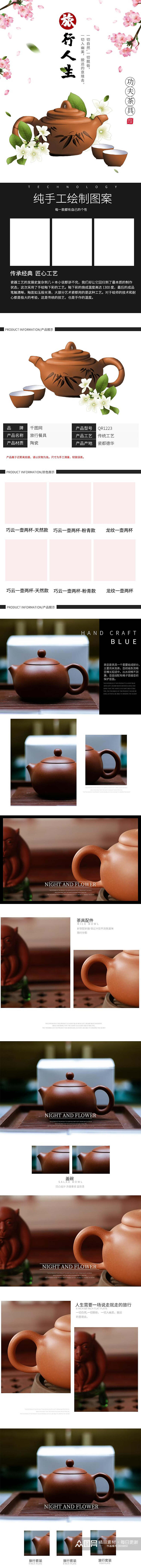 创意旅行人生茶饮类手机版详情页素材