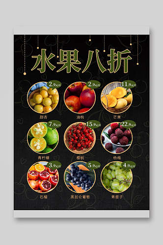 黑底插画水果八折蔬果宣传单