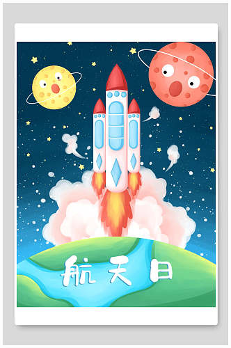 航天日卡通太空宇宙星球插画