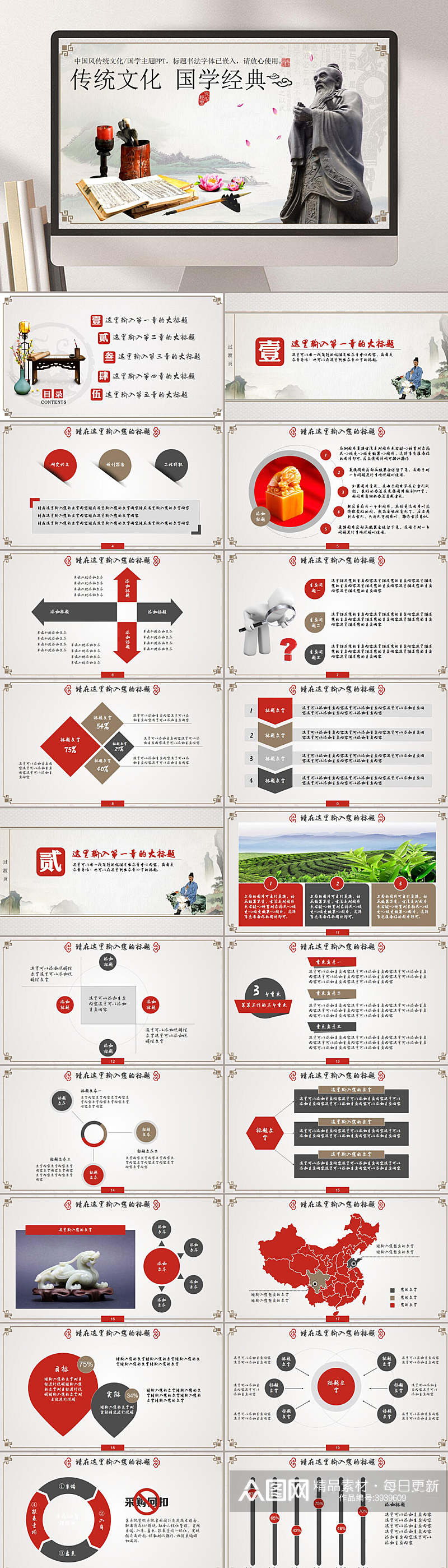国学传统文化国学经典PPT素材