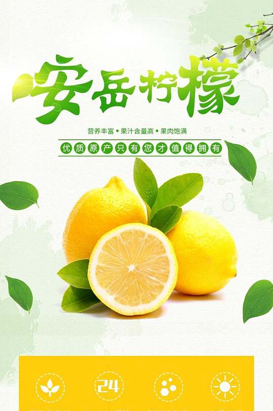 安岳柠檬水果手机版淘宝详情页