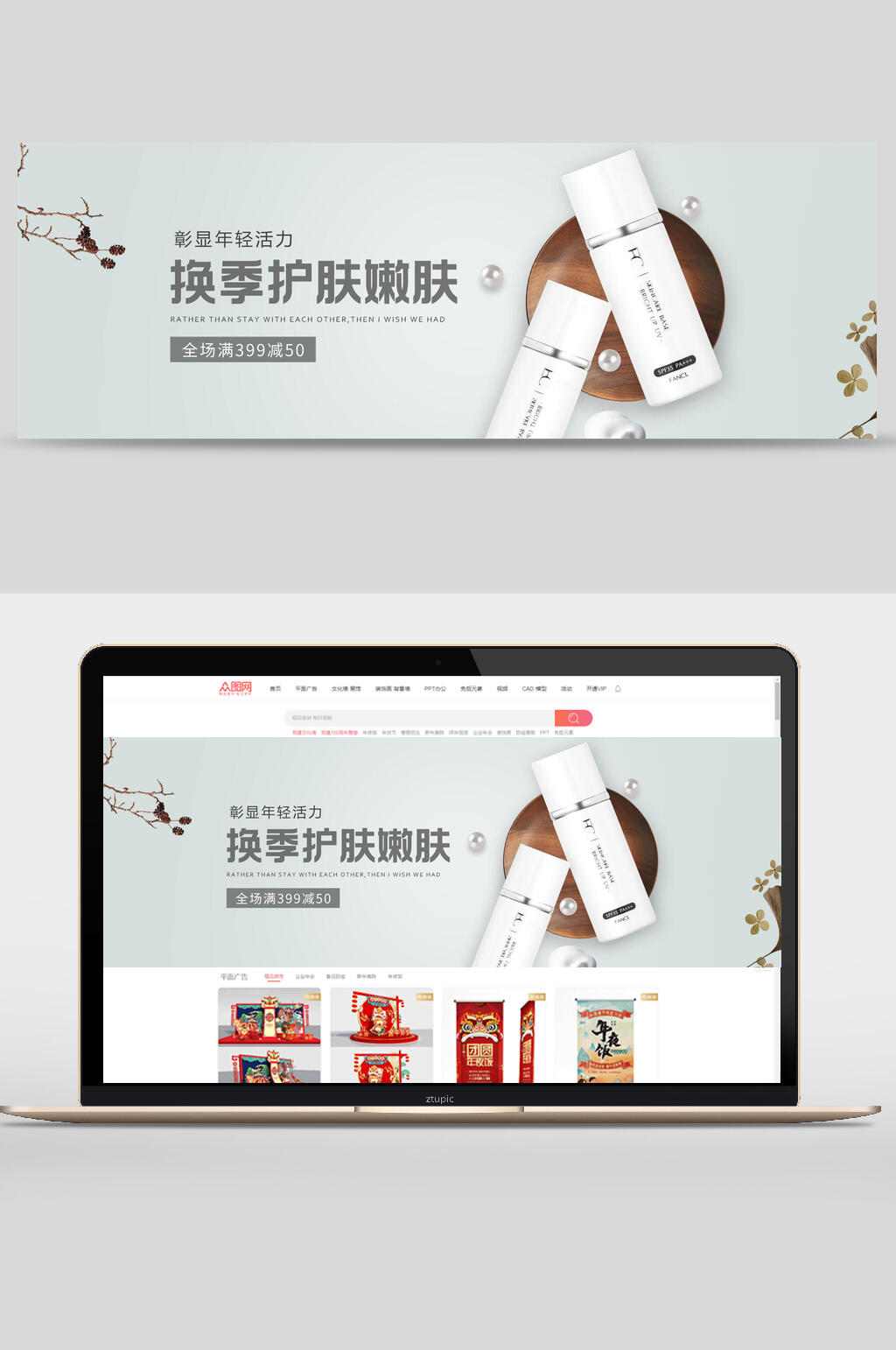换季嫩肤唯美优雅化妆品护肤品banner素材
