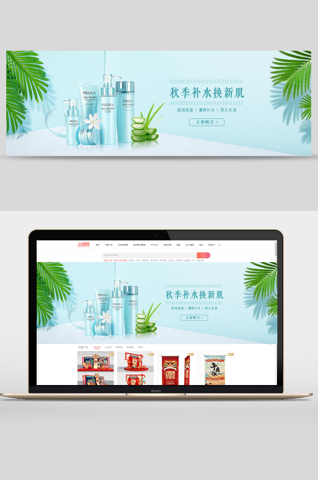 绿唯美优雅个性化妆品护肤品banner素材