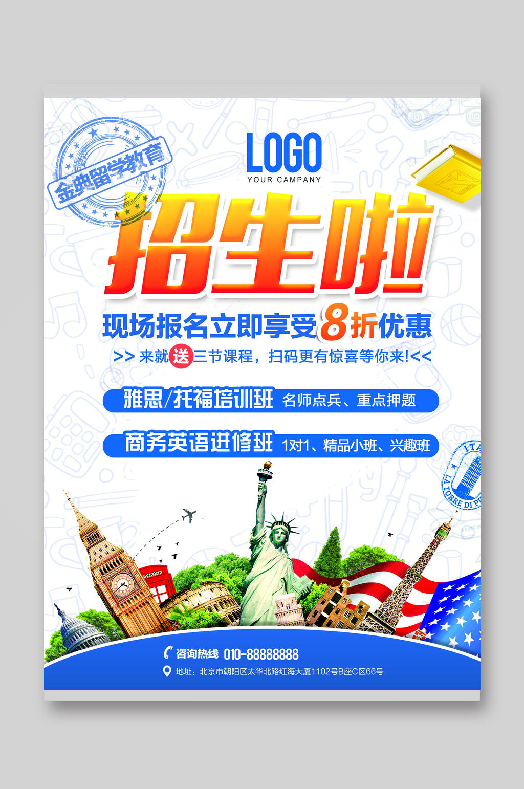 现场报名立即享受培训招生宣传单素材
