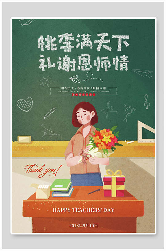 海报立即下载立即下载感恩老师恩师难忘ppt立即下载立即下载礼谢恩师