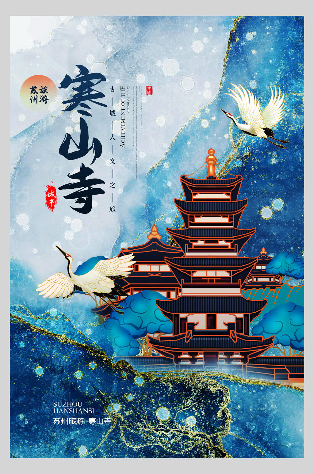 手绘唯美寒山寺新中式建筑海报素材