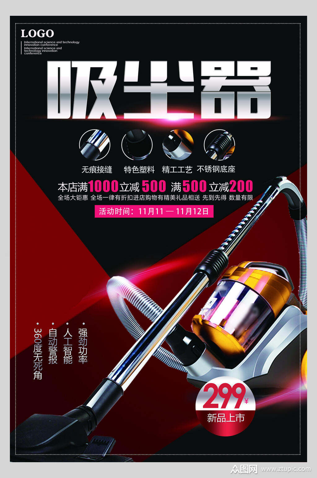 家用吸尘器海报素材免费下载,本作品是由你好上传的原创平面广告素材